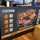 고기싸롱 발산역점 | [발산맛집] 가성비 끝판왕 무한리필 고기싸롱 발산역점 후기
