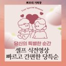 셀프 웨딩식전영상제작 후기 빠르고 간편한 당특순 - 특별한 순간을 더 특별하게