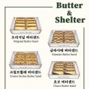 버터앤쉘터 오리지널 버터샌드 후기 - 더현대서울 디저트 선물세트