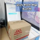 GS25 우암자유점 | GS25 편의점택배 보내는법 예약과 할인 꿀팁 대방출