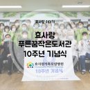 효사랑건강작은도서관 이미지