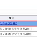 2013학년도 전기 졸업유보 신청 공고 이미지