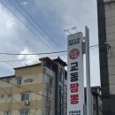 또또또 짬뽕전문점 이미지