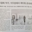 화성저널_유경희 작가 석우중 초대개인전 이미지