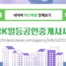 아이파크공인중개사사무소 이미지