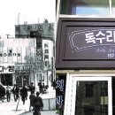 연희다방 - 성남시 수정구 제일로 177-1 | 연희다방
