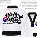 새서울태권도 이미지