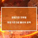 전**-3