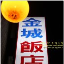 소담반점 이미지