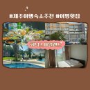 로얄5차빌라 주차장 | 제주 휘닉스 아일랜드 로얄룸 숙박 후기+어멍횟집