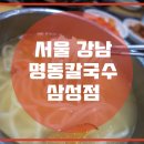 명동칼국수샤브샤브 이미지