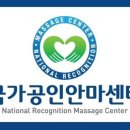 건강안마원 이미지