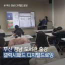 만화 캐릭터 드로잉 | 부산 경남 디지털드로잉 출강 전문, 하단도서관 디지털드로잉 갤럭시패드 이모티콘제작 출강 후기