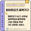 알파사무용가구 | 부산사무용가구스토리 부산사무용가구 대표실 가구 세팅 후기｜화이트오크 중역가구 납품 (해운대·남구)