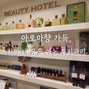 알파케어 | [애오개역/뷰티 호텔] 두피열·순환관리 함께 받은 힐링 마사지｜뉴로 알파 두피케어 후기