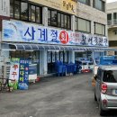 사계절회활어직판장 이미지