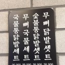 경기도 수원시 팔달구 세지로 | [수원 맛집] 수원 닭발 맛집 수향닭발 후기