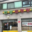 한양 설렁탕 이미지