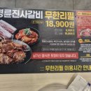 명륜진사갈비 경남거창점 이미지