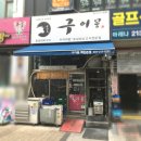 정이깃든 | 참숯화로구이 구이몽 영통점 — 고기의 품격과 정이 깃든 한 끼