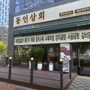동인상회 네이버블로그