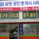 삼성공인중개사무소 이미지