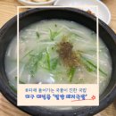 대명돼지국밥 | 대구 남구 - 대명동 국밥 맛집 주문과 동시에 음식 나오는 곳 ‘밀양 돼지국밥’ 내돈내산 후기