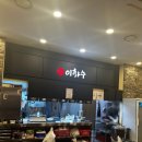 이화수전통육개장 고덕신도시점 이미지