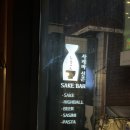 [ 서울 | 연남 ] 사케바신콘 | 맛있는 안주와 혼술 하기 좋은 연남동 술집 | 솔직후기