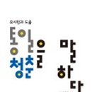 통일샘 이미지