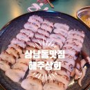 해주상회