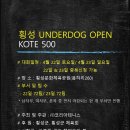 [KOTE 500] 횡성 UNDERDOG OPEN 대회요강(4월 22일 & 23일) 이미지