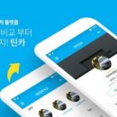 틴카 - 안산시 상록구 항가울로 71-1 | 틴카