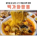 빽가화짬뽕