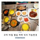 구미 추어탕 정식 애가남원추어탕순두부