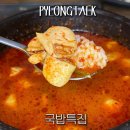 평택 국밥 잘 하는 곳 최쉐프하우스 국밥특집