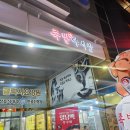 족발야시장간석 | 인천 간석동 맛집 족발야시장 간석오거리점 족발 시키면 막국수 공짜