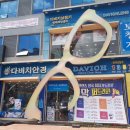 다비치안경원백석점