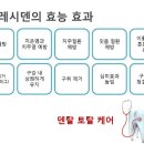 약사님 추천하고 치과원장님이 보증하는 프레시덴 치약을 소개 합니다, 이미지