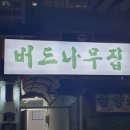 버드나무집 이미지