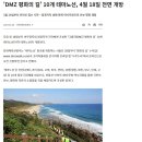 DMZ 평화의길 걷기 예약 방법 및 코스 안내, 10개 테마 노선, 누리집 정보(3/28부터 사전 신청 접수 시작)