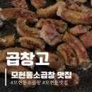 곱창고(익산점) 이미지