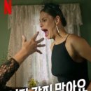 넷플릭스 영화추천 &#39;신작&#39;&lt;부담갖지 말아요&gt;정보 줄거리 후기까지/농부의 마을에서