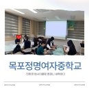 목포정명여자중학교 이미지