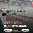 펫코스(Pet-cose) | 2026 대전 케이펫페어 방문 후기! 무료 샘플부터 주차, 부스 배치도 꿀팁 총정리