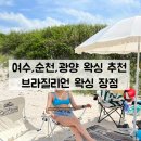 유니드왁싱 | 왁싱 / 순천 브라질리언 왁싱 추천 / 왁싱 안아프게 잘하는 곳 / 남자 왁싱 가능한 곳 / 남자 왁싱 장점
