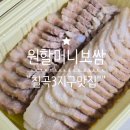 한솥도시락 칠곡2지구점 | 대구 칠곡3지구 맛집 원할머니 보쌈 동천동 밥집 술집 포장 후기