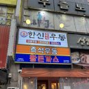 롯데리아(일산탄현점) | 일산 탄현동 맛집, 한신우동 (돈까스,우동) 내돈내산 후기