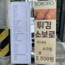 소보로인 | 당산 카페 튀김소보로 유명한 당산 베이커리 소보로인