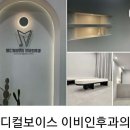 메디컬보이스이비인후과의원 이미지